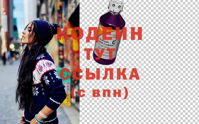 Кодеиновый сироп Lean Purple Drank  MEGA зеркало  Власиха 